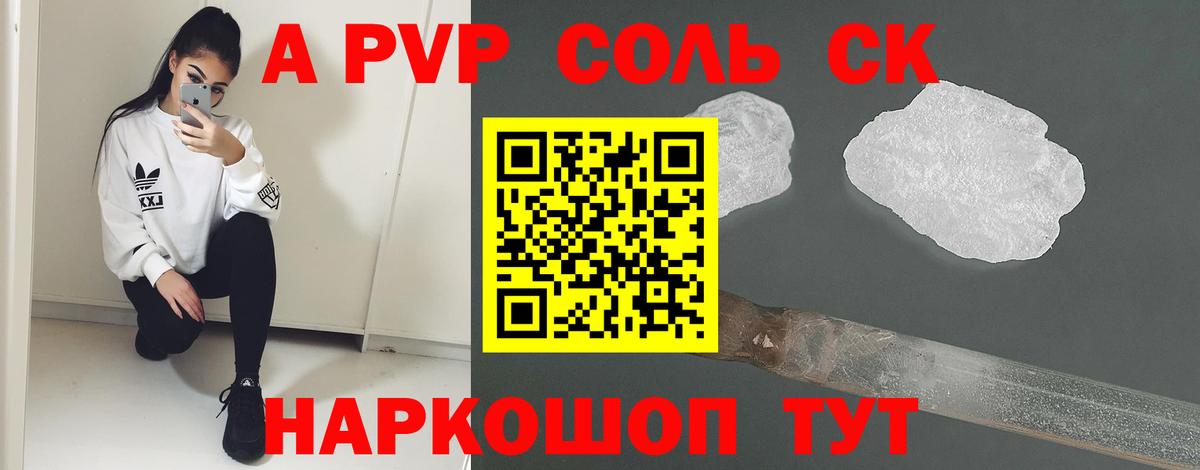 Alpha-PVP Соль  А ПВП Соль  Киселёвск  купить  цена  Вход с VPN  Альфа ПВП 