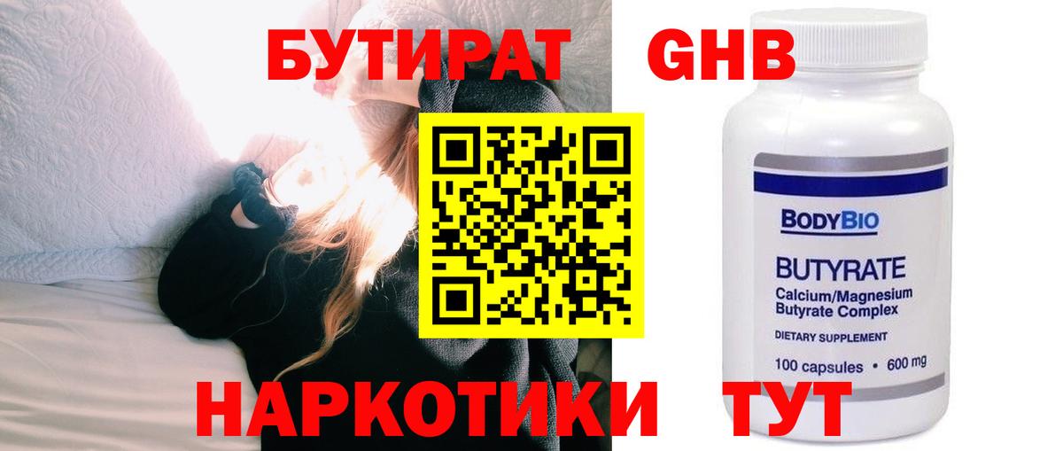 Бутират 99%  Вход с VPN  Киселёвск 