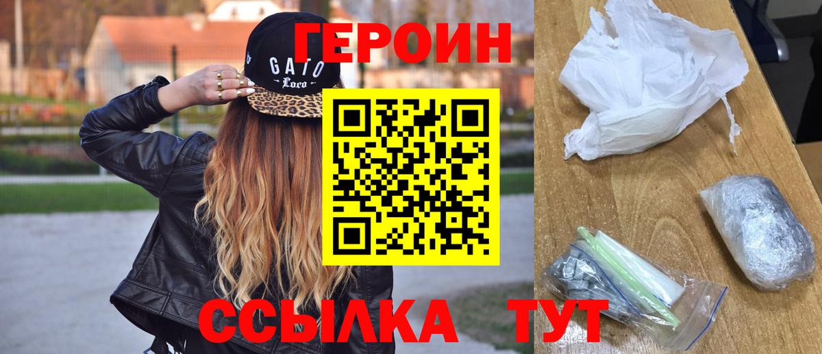 ГЕРОИН VHQ  Вход с VPN  Киселёвск 