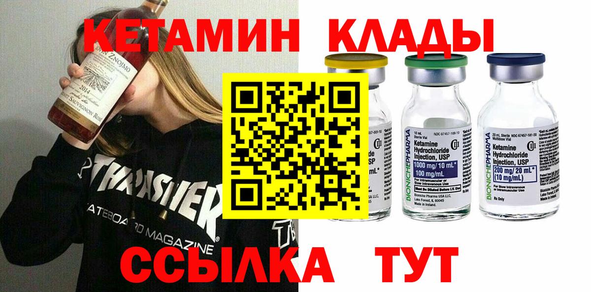КЕТАМИН VHQ Киселёвск