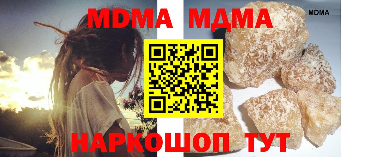 МДМА кристаллы  МДМА молли  Киселёвск  Вход с VPN 