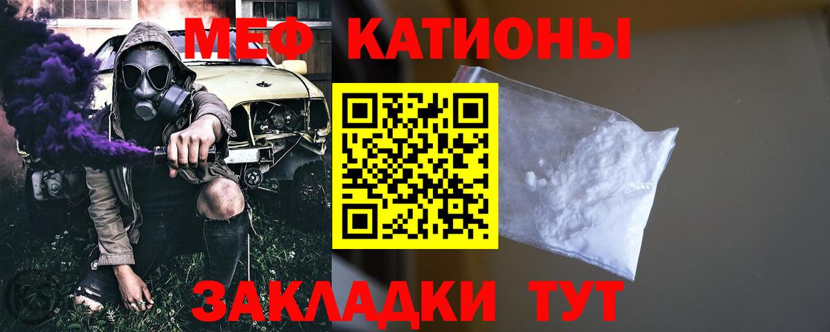 Меф мяу мяу мука Киселёвск